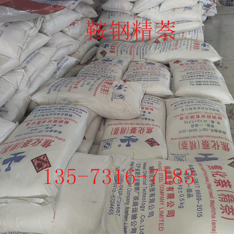 精萘的理化性質(zhì)有哪些？