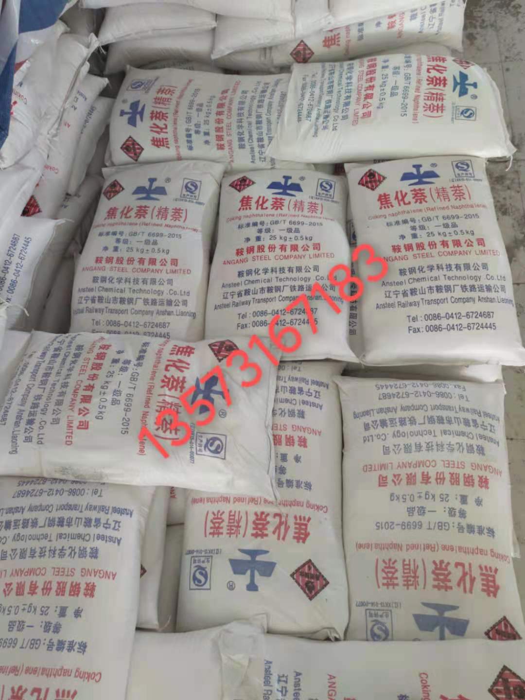 精萘泄漏應急處理的方法都有什么？